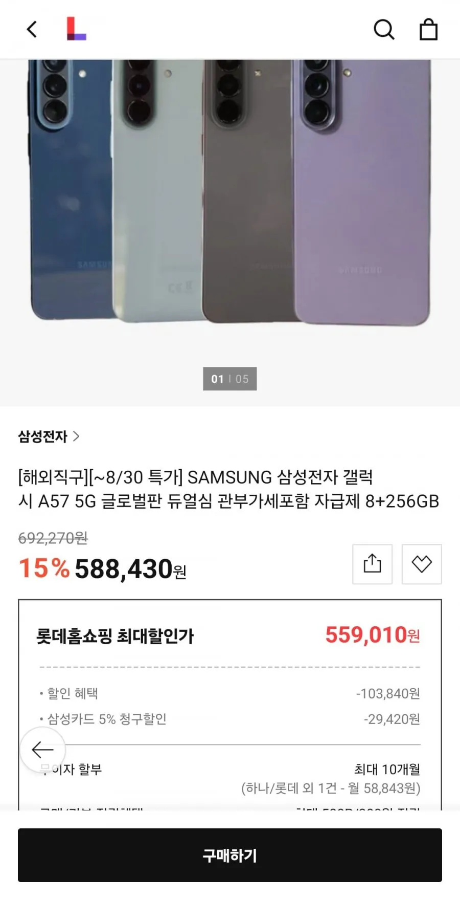 삼성전자 갤럭시 A57 5G 글로벌판 듀얼심 자급제 8+256GB