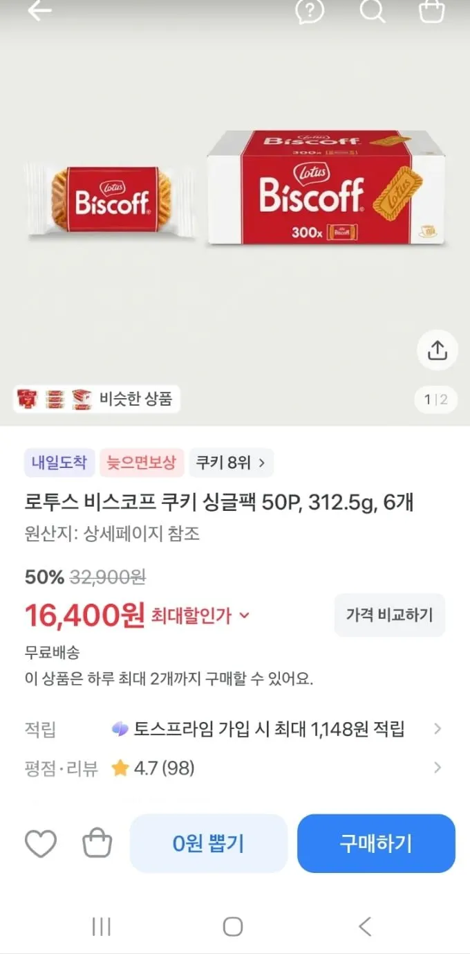 로투스 비스코프 비스킷 개별포장 50P 6개