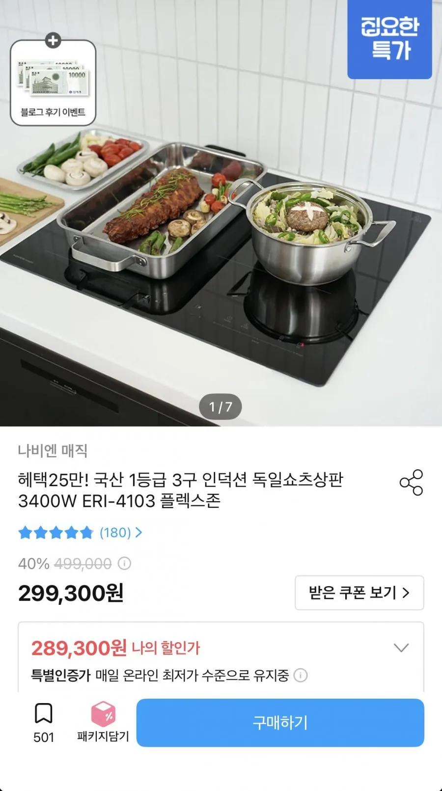 나비엔매직 1등급 3구 인덕션