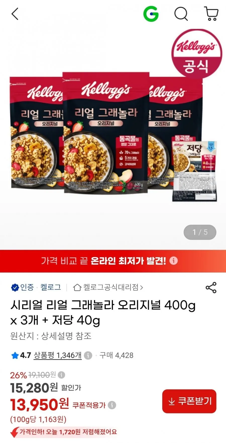 리얼 그래놀라 오리지널 400g x 3개 + 저당 40g