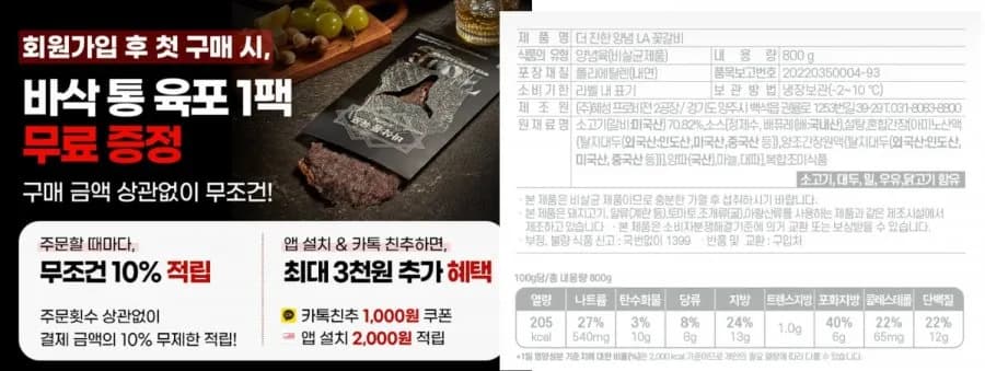 양념LA갈비 800g (27,900/3,000) / 온라인, 오프라인 LA갈비 구매하는 법