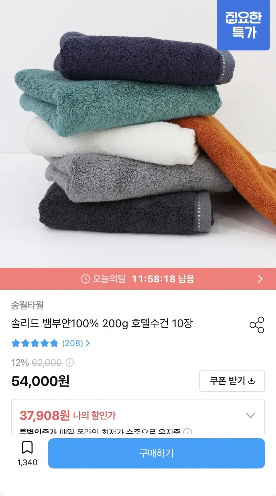 송월타올 뱀부얀 호텔수건 200g 10장