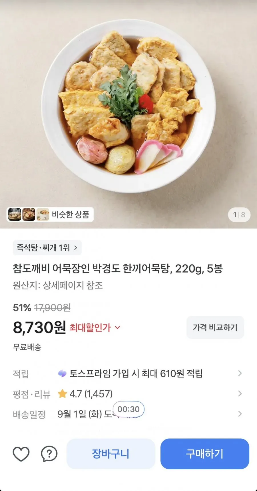 어묵장인 박경도 한끼어묵탕 220g 5봉