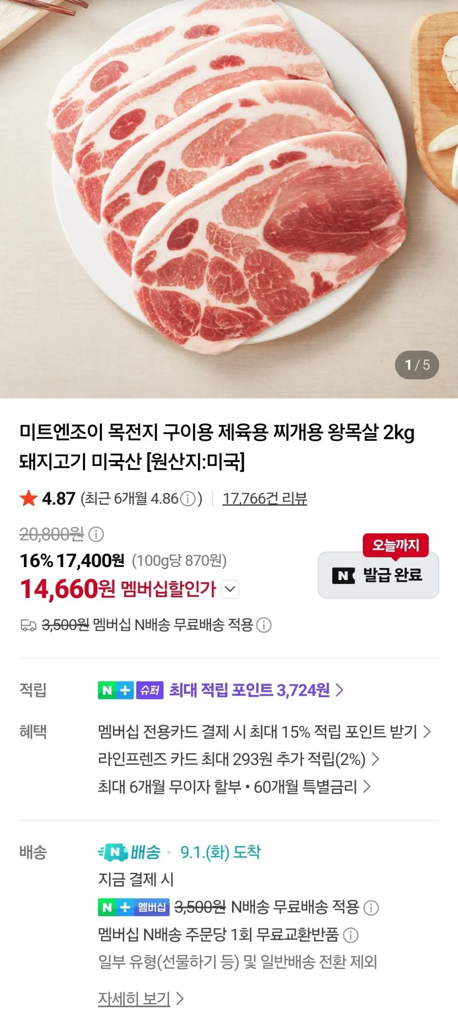 미국산 목전지 2kg [14,660원/네멤무배]
