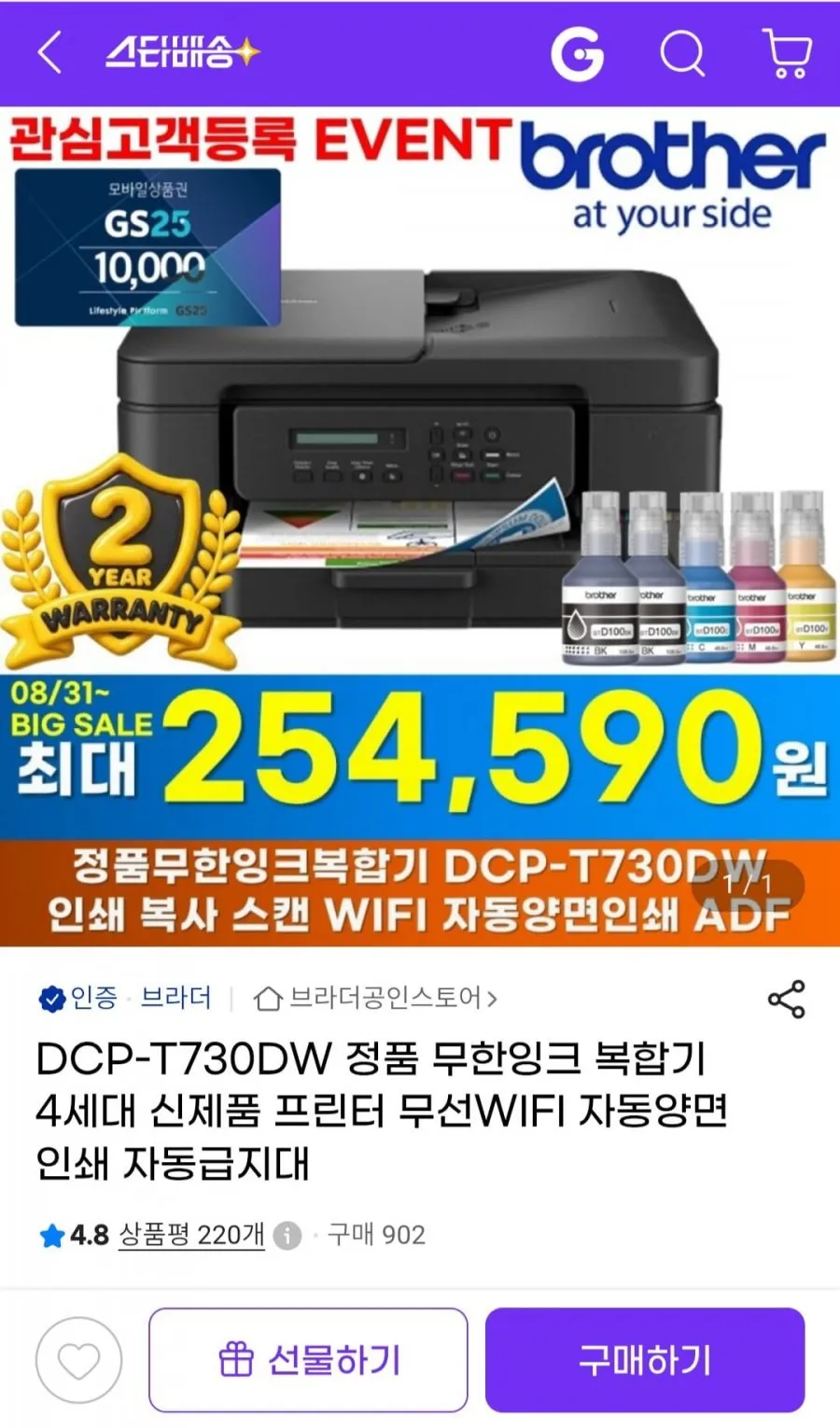 브라더 DCP-T730DW 정품 무한잉크 복합기