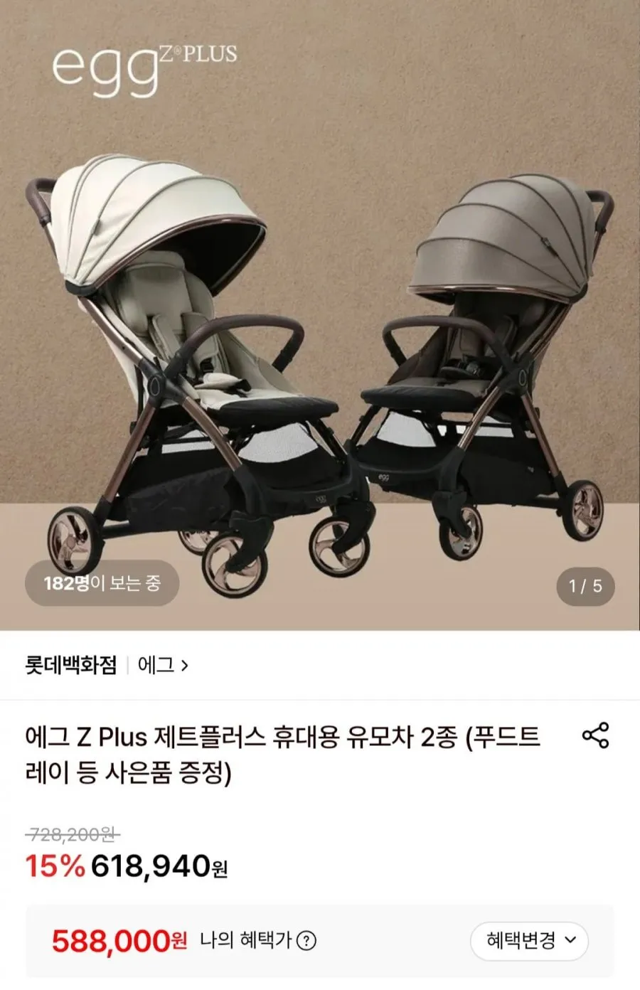 에그 제트 플러스 유모차 2종+증정