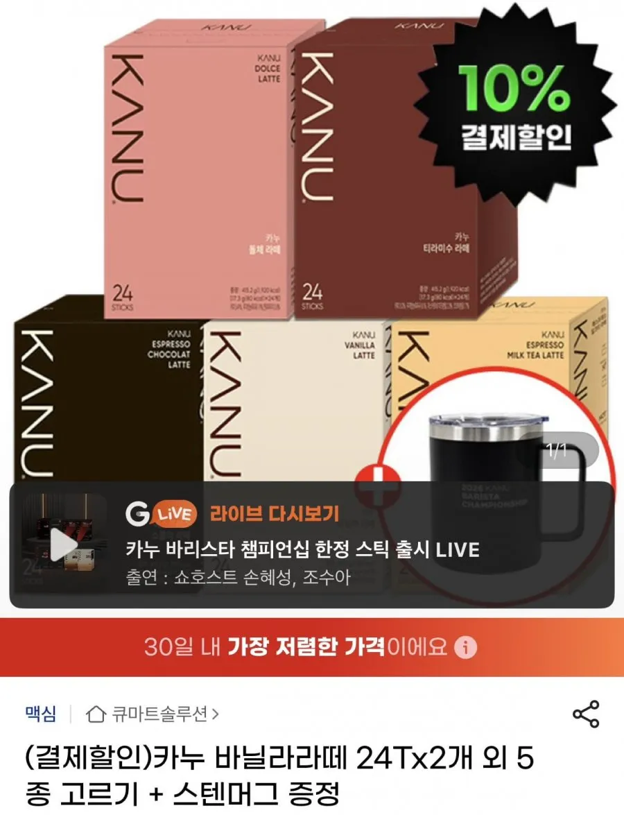카누 라떼 24T2 + 스텐머그 증정