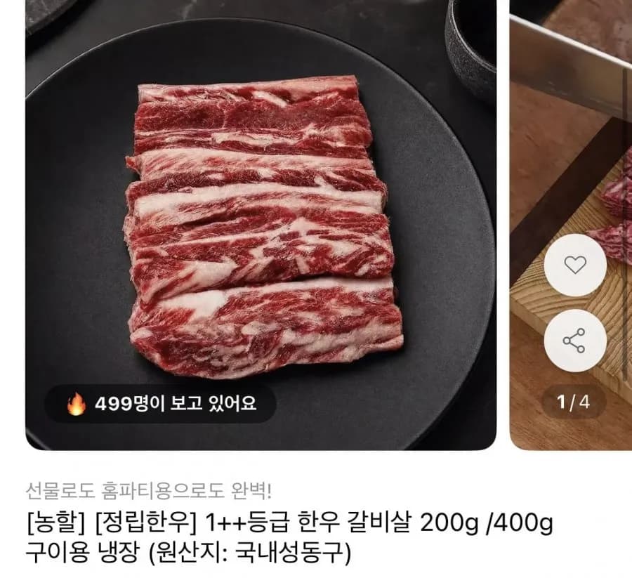 1++ 한우 갈비살 400g