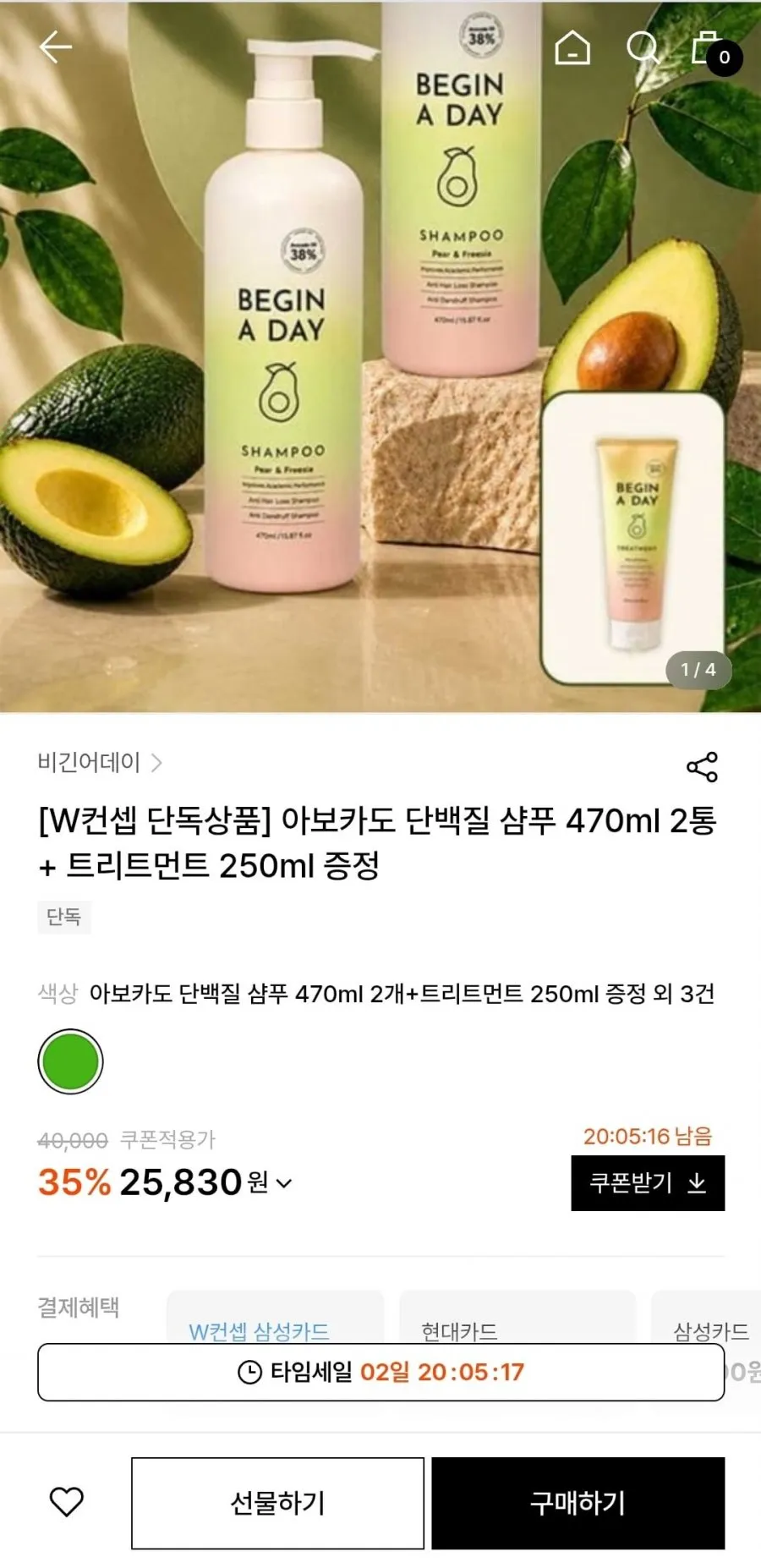 비긴어데이 아보카도 단백질 샴푸 470ml 2개 + 250ml 트리트먼트증정