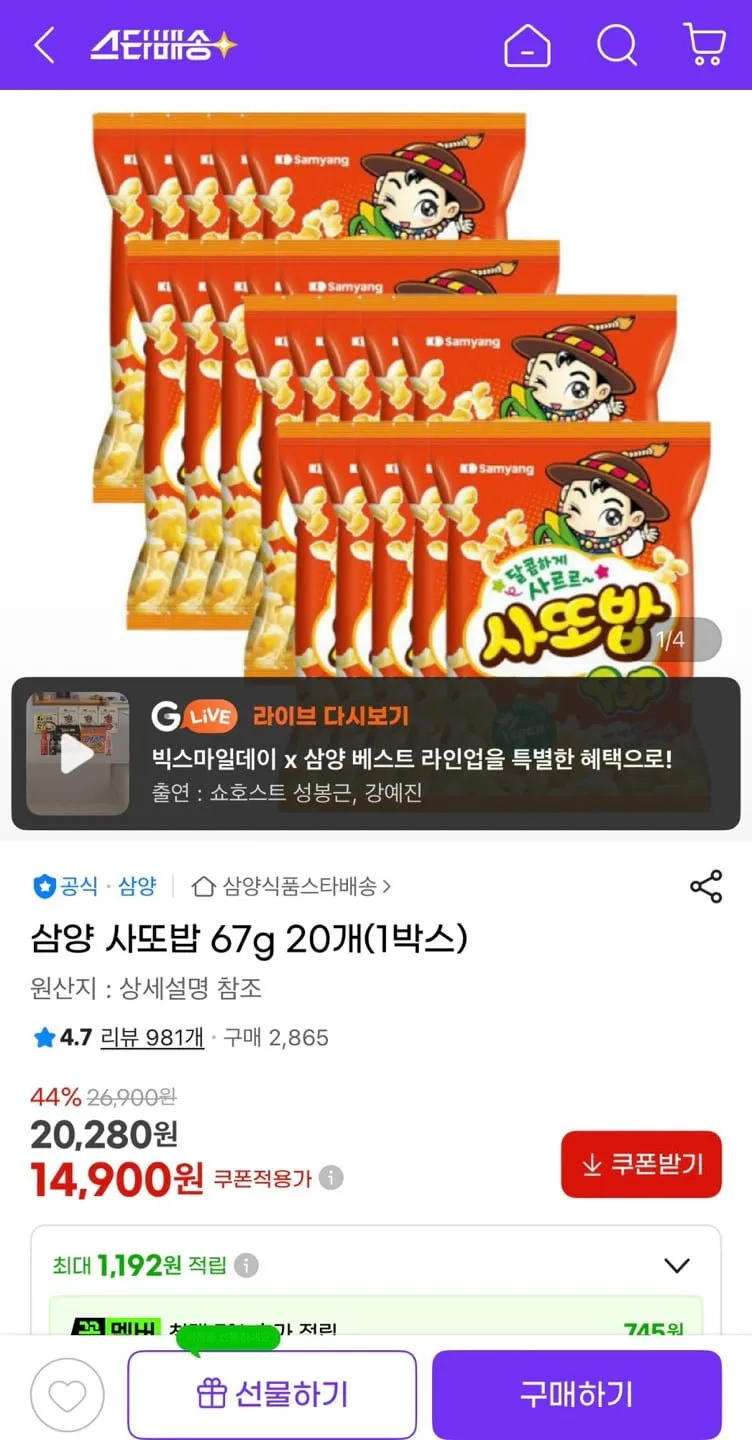 삼양 사또밥 67g 20개