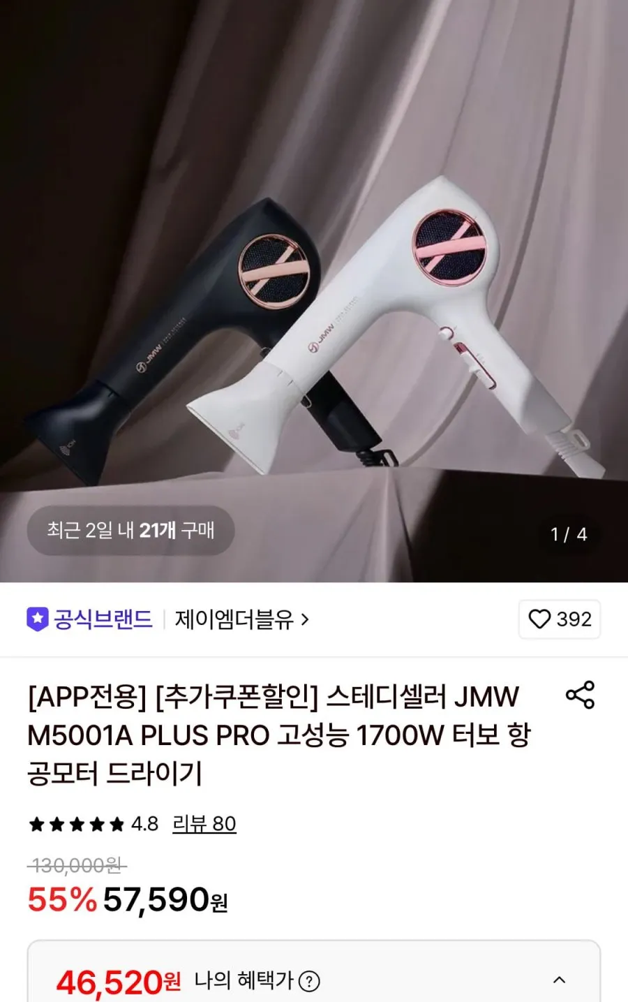 JMW M5001A PLUS PRO 항공모터 드라이기+미니브러쉬 증정