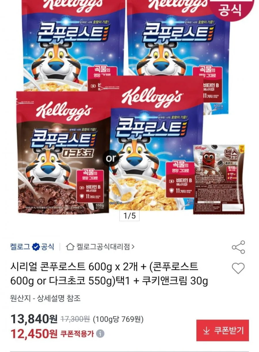 시리얼 콘푸로스트 600g x 2개 + (콘푸로스트 600g or 다크초코 550g)택1 + 쿠키앤크림 30g