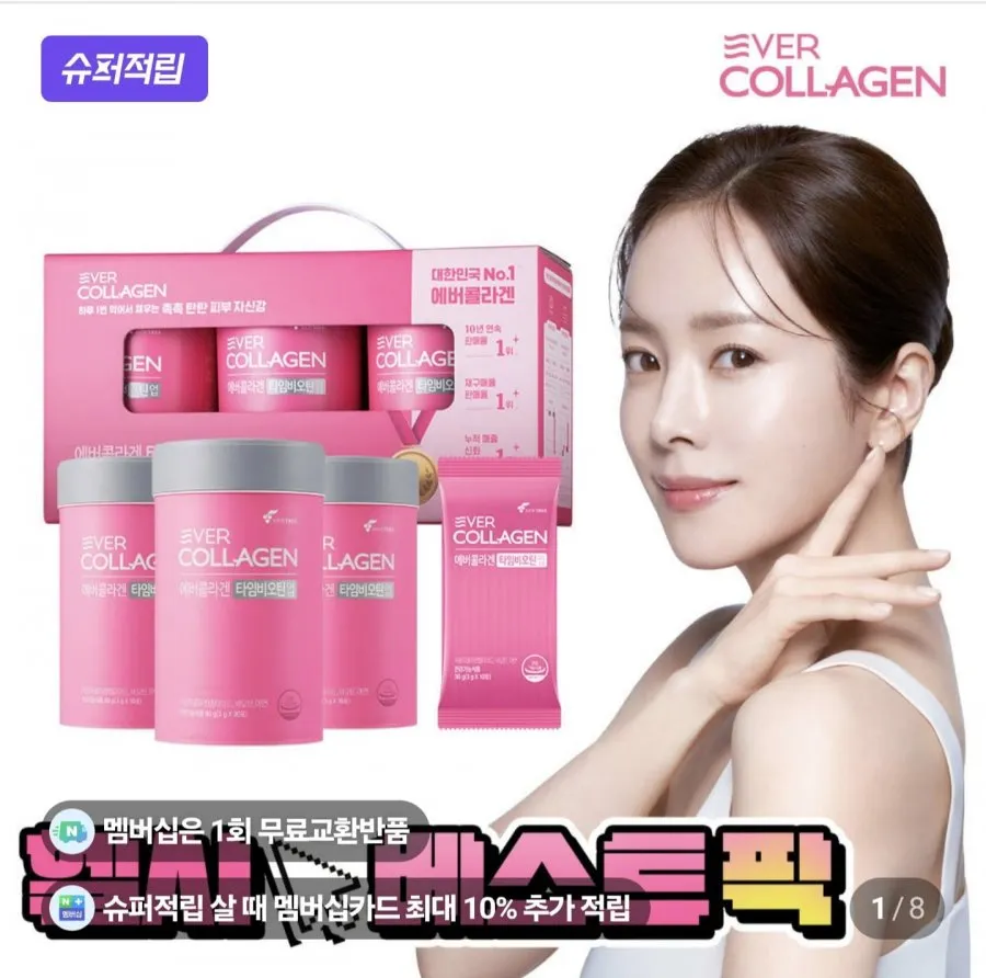 에버콜라겐 타임비오틴업 3개월분+10일 GPH 저분자 트리 펩타이드