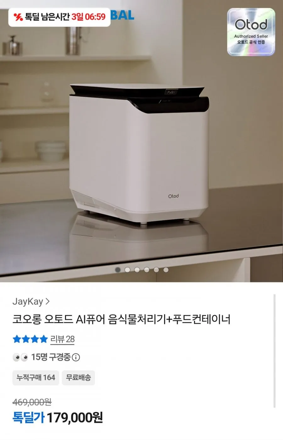 코오롱 오토드 AI 음식물처리기