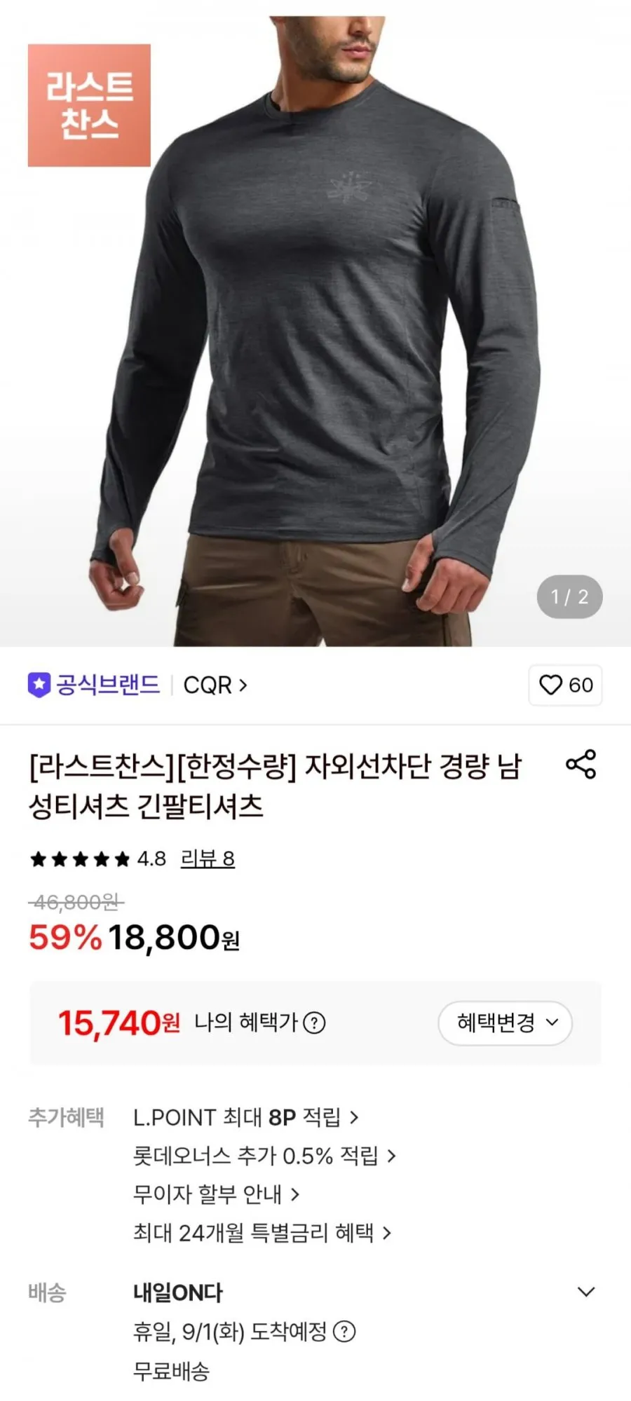 CQR 경량 긴팔티셔츠