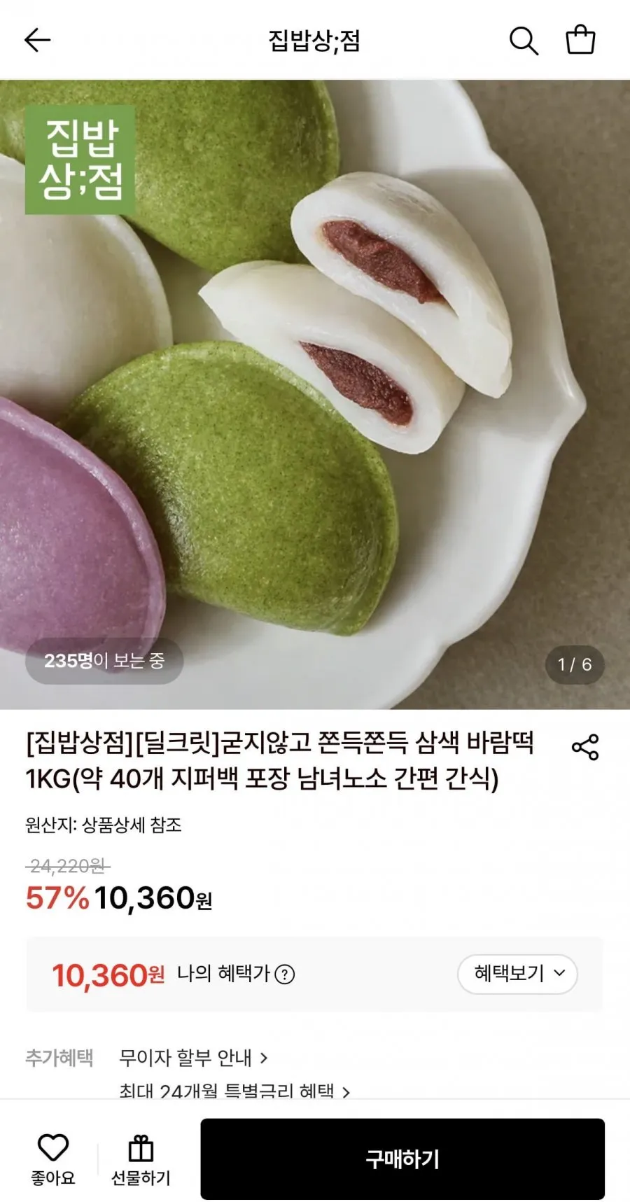 굳지않고 쫀득쫀득 삼색 바람떡 1KG
