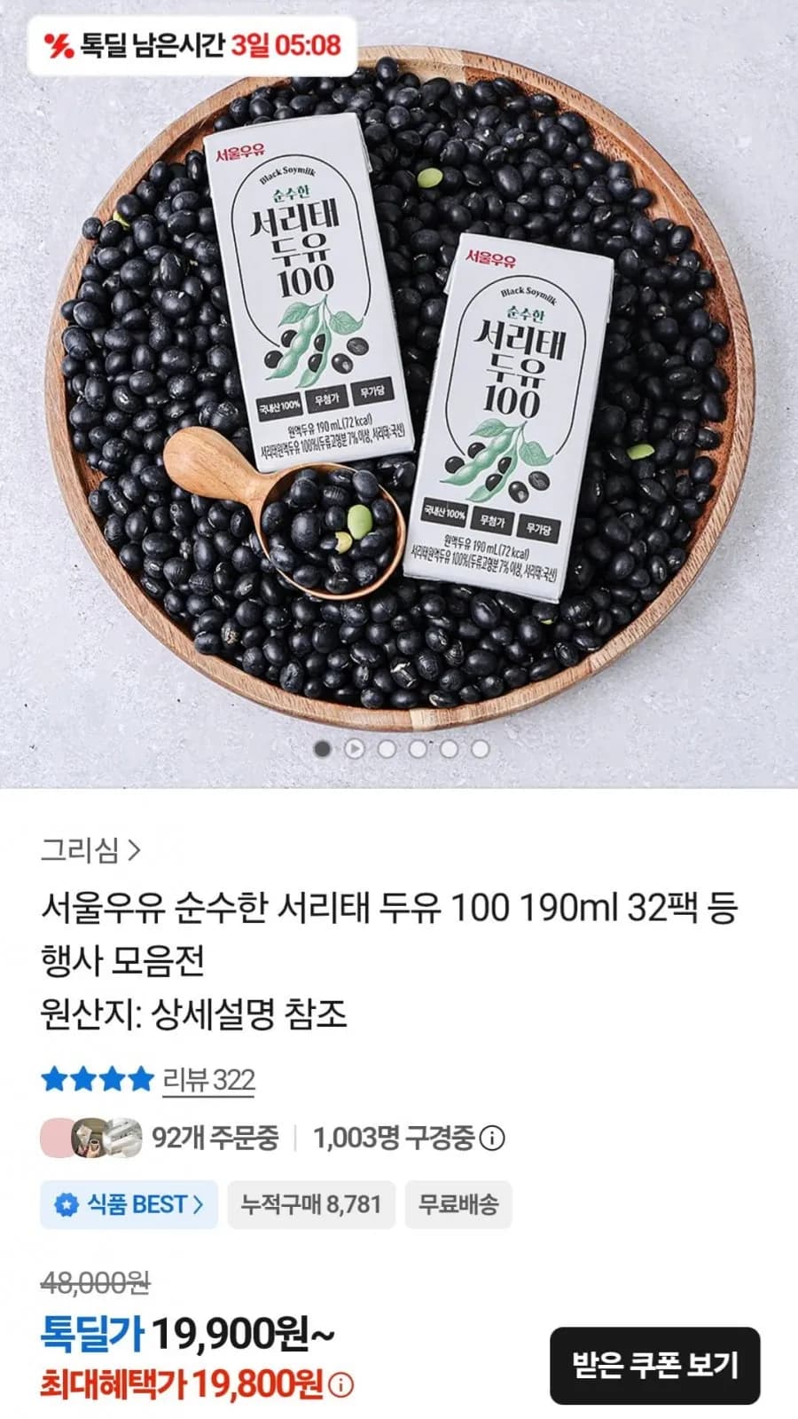 서울우유 순수한 서리태 두유 190ml 32팩