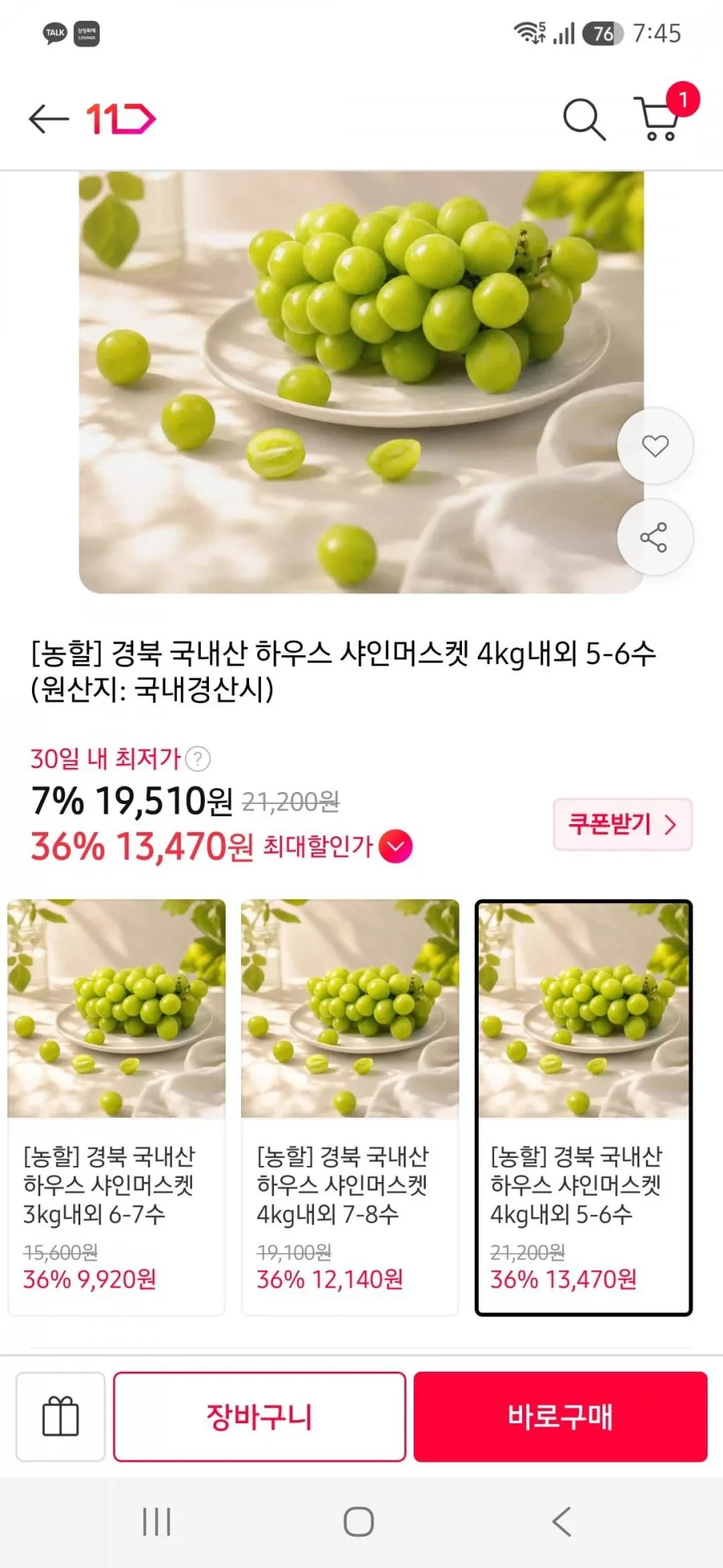 [농할] 경북 국내산 하우스 샤인머스켓 4kg내외 5-6수