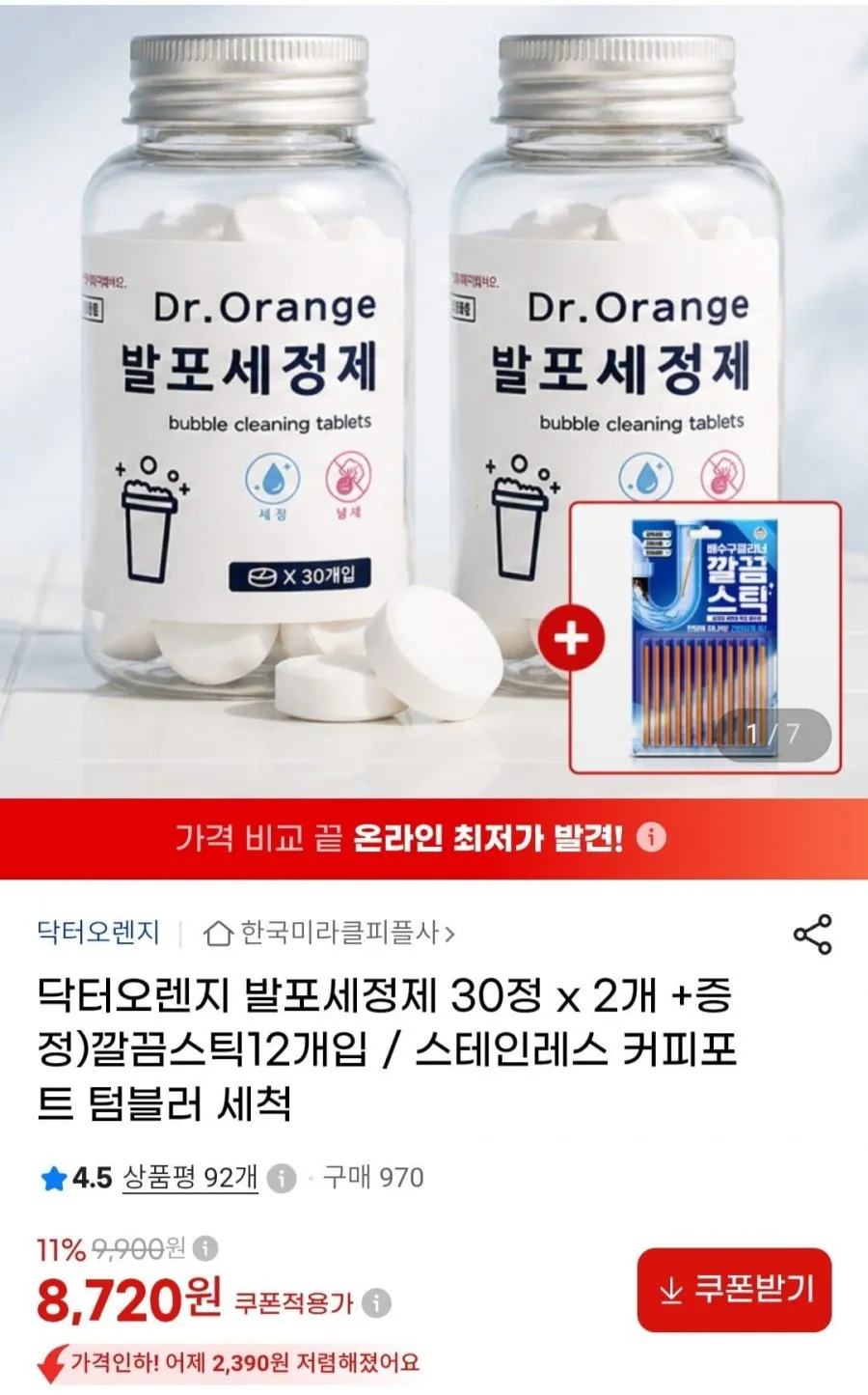 닥터오렌지 발포세정제 30정 x 2개 +증정