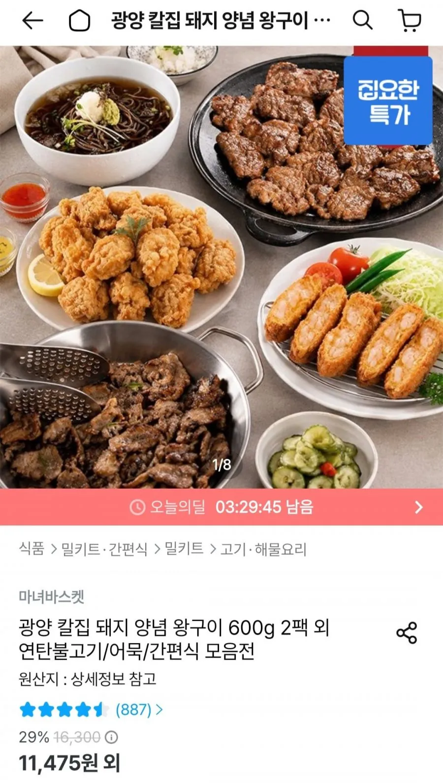 광양 칼집 돼지 양념 왕구이 600g 2팩