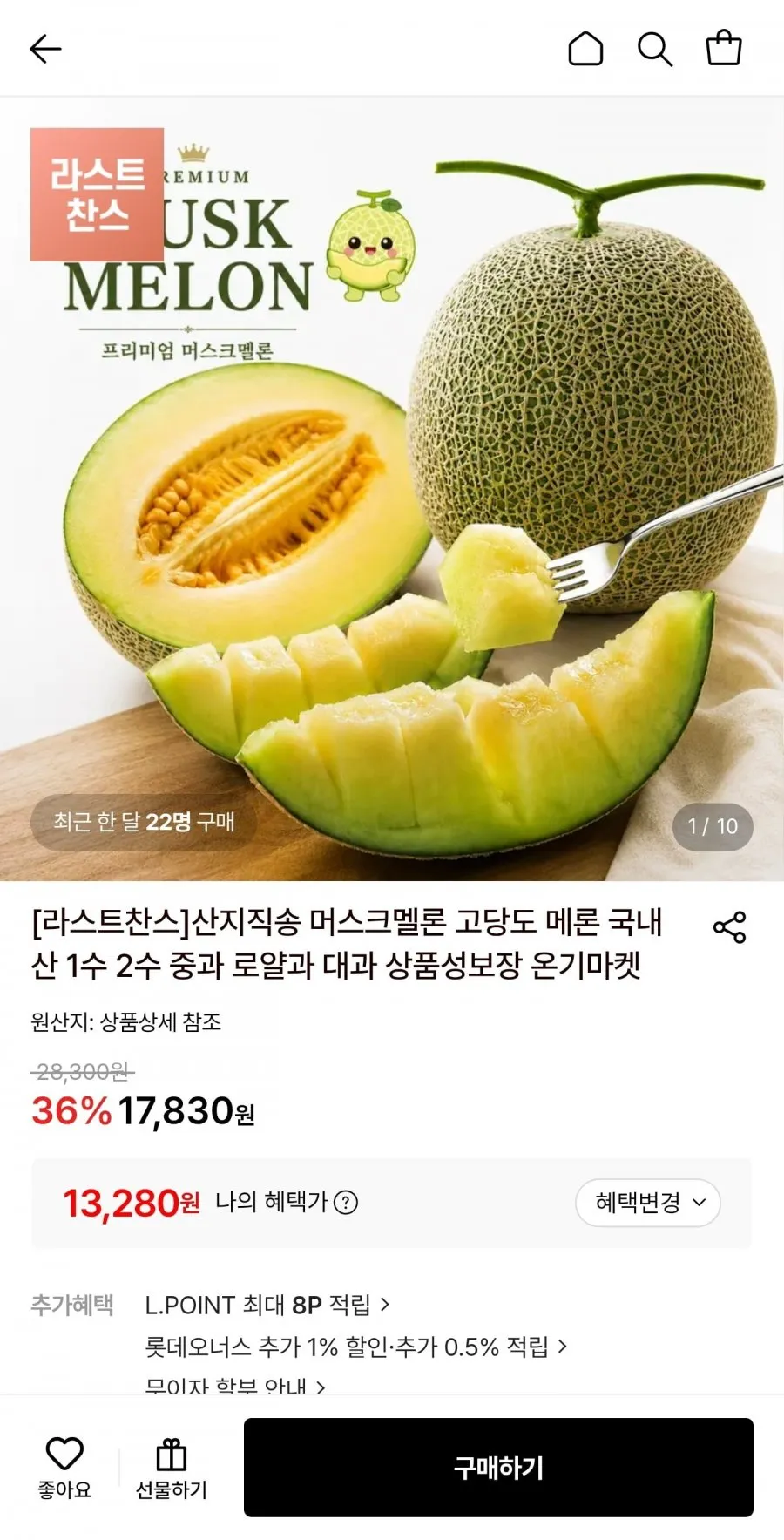 산지직송 머스크멜론 로얄과 2수 4kg (2통 총 4kg)