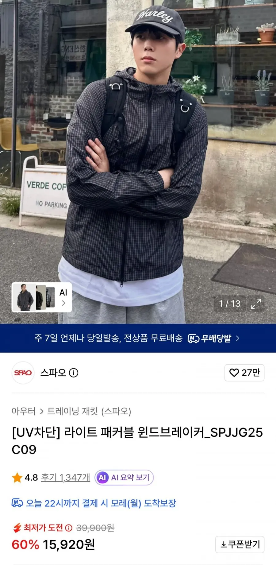 스파오 라이트 패커블 윈드브레이커