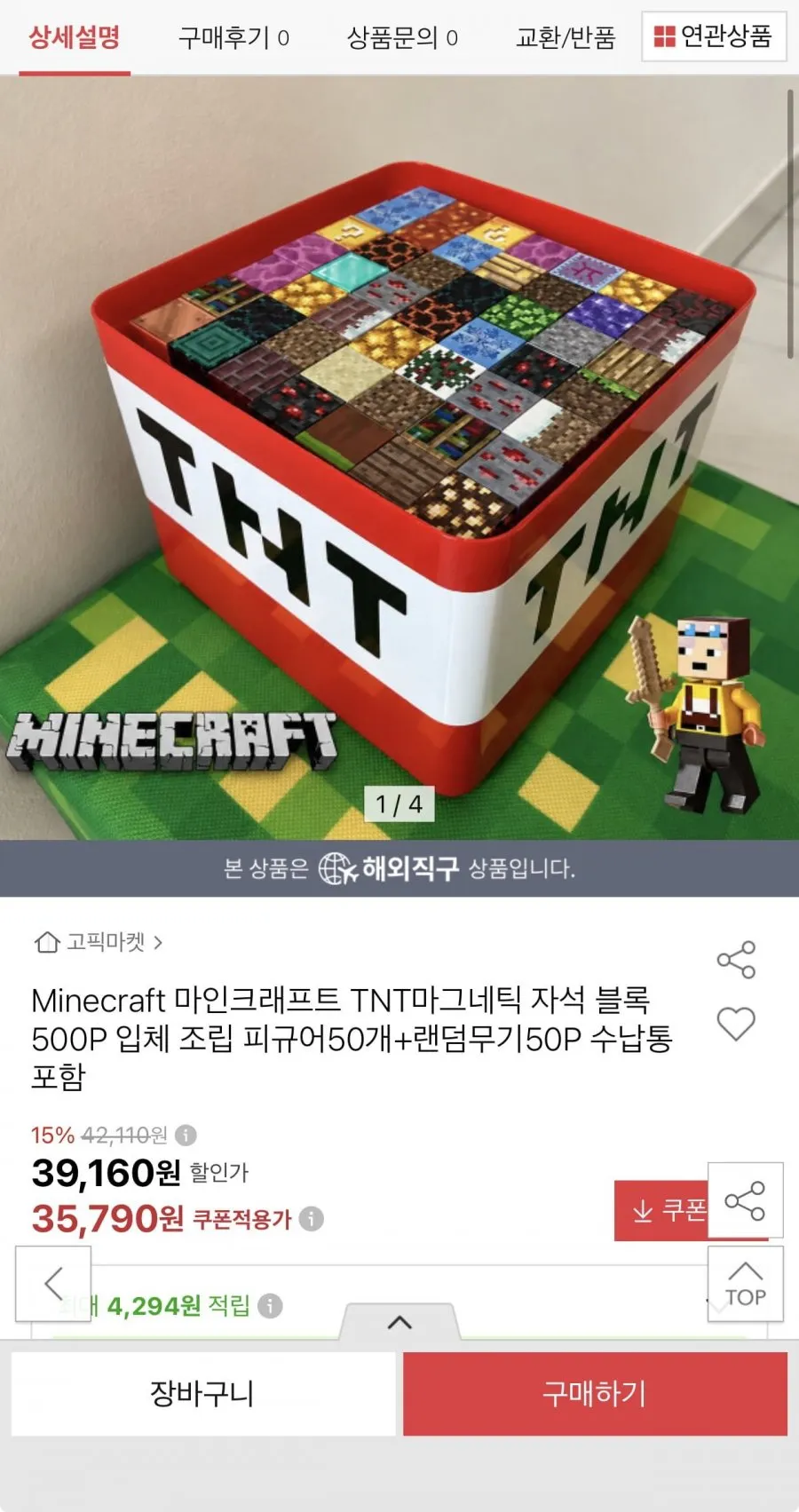 Minecraft 마인크래프트 TNT마그네틱 자석 블록 500P