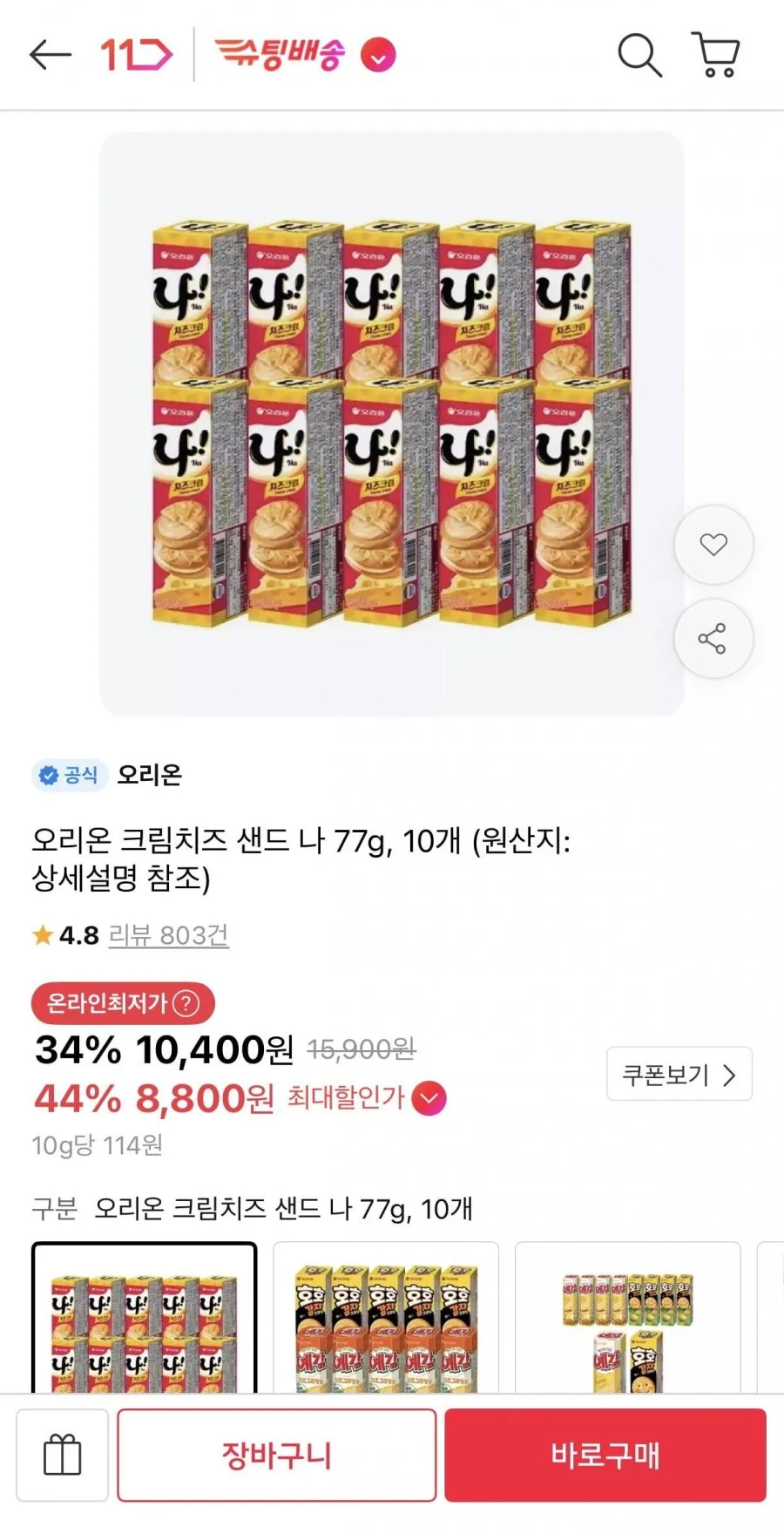 오리온 크림치즈 샌드 나 77g 10개