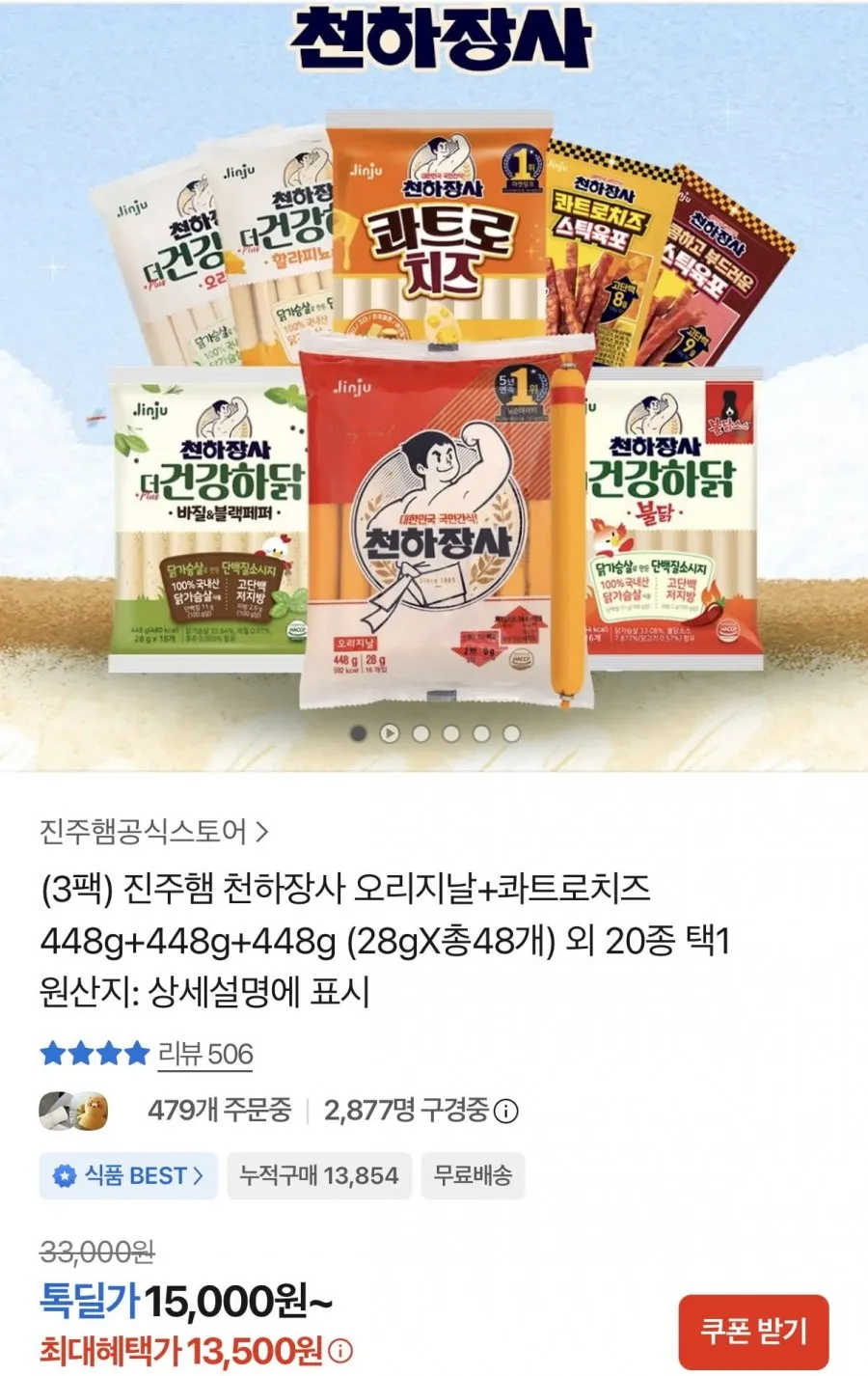 천하장사 오리지날+콰트로치즈 28gX총48개입 외 20종 택1
