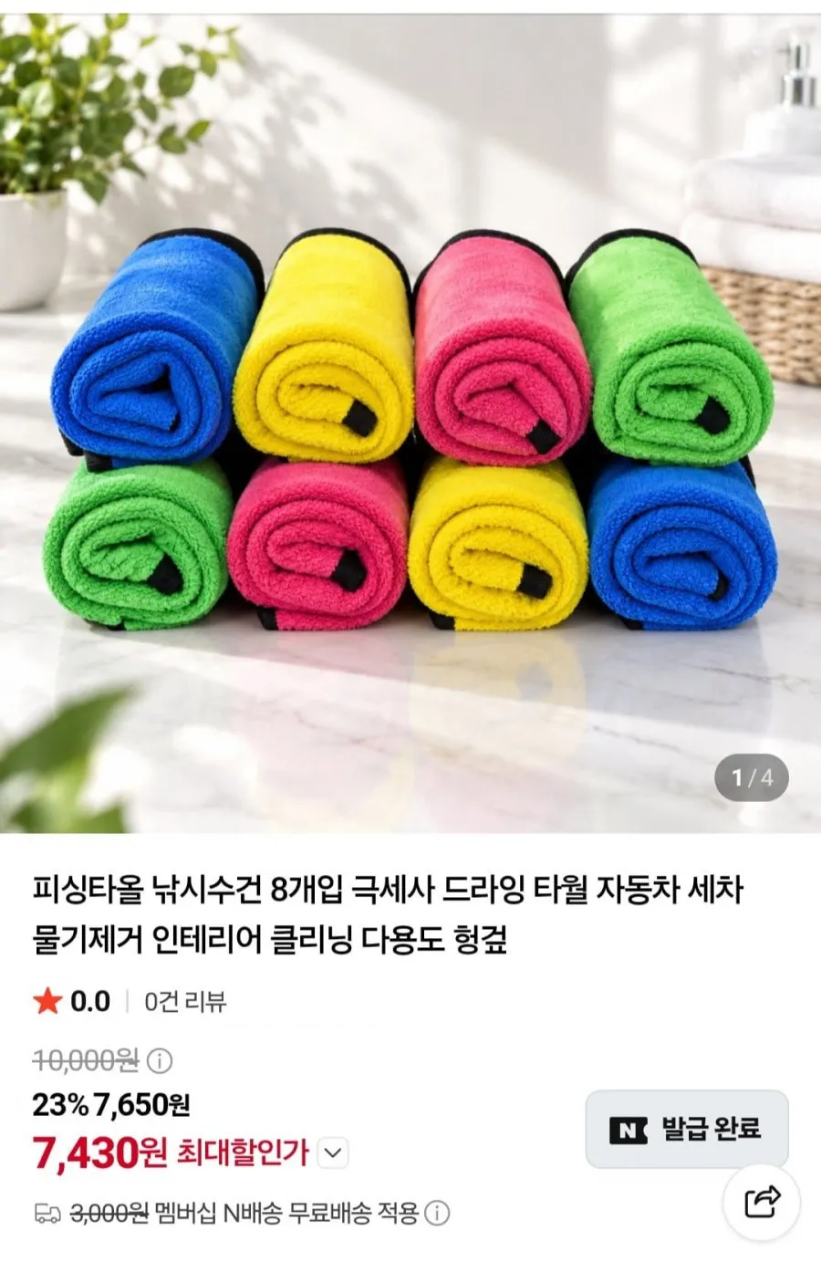 피싱타올 낚시수건 8개입 드라잉타월