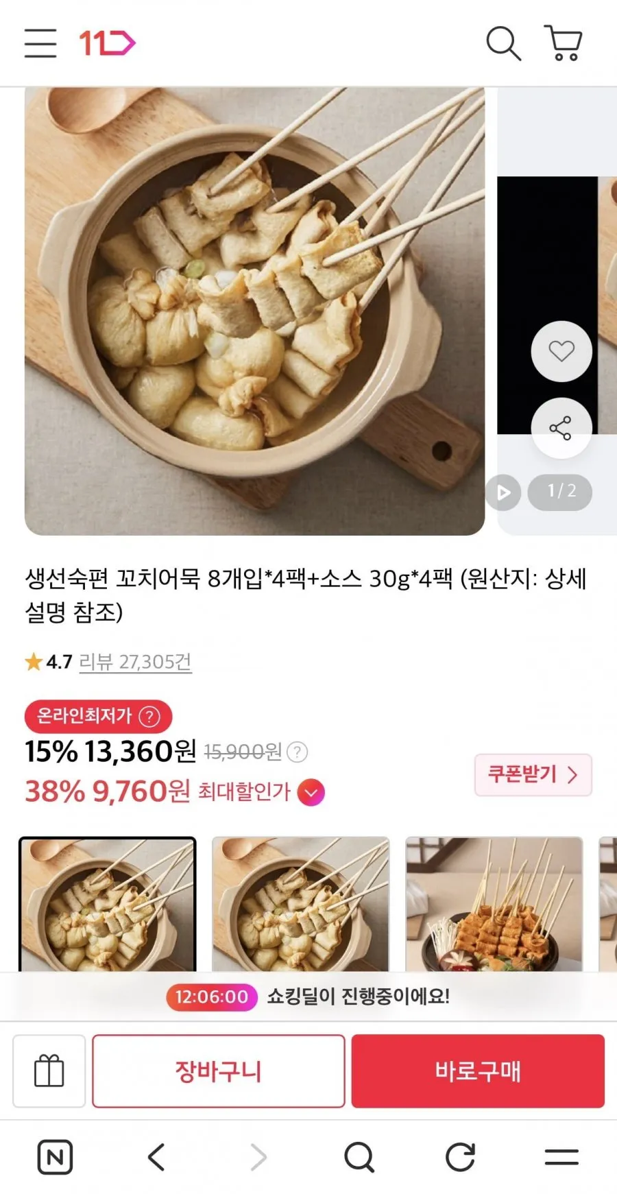생선숙편 꼬치어묵 8개입 4팩 + 소스 4팩