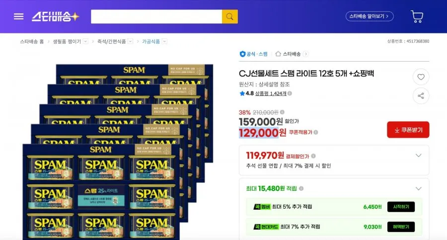 CJ선물세트 스팸 라이트 12호 5개 +쇼핑백
