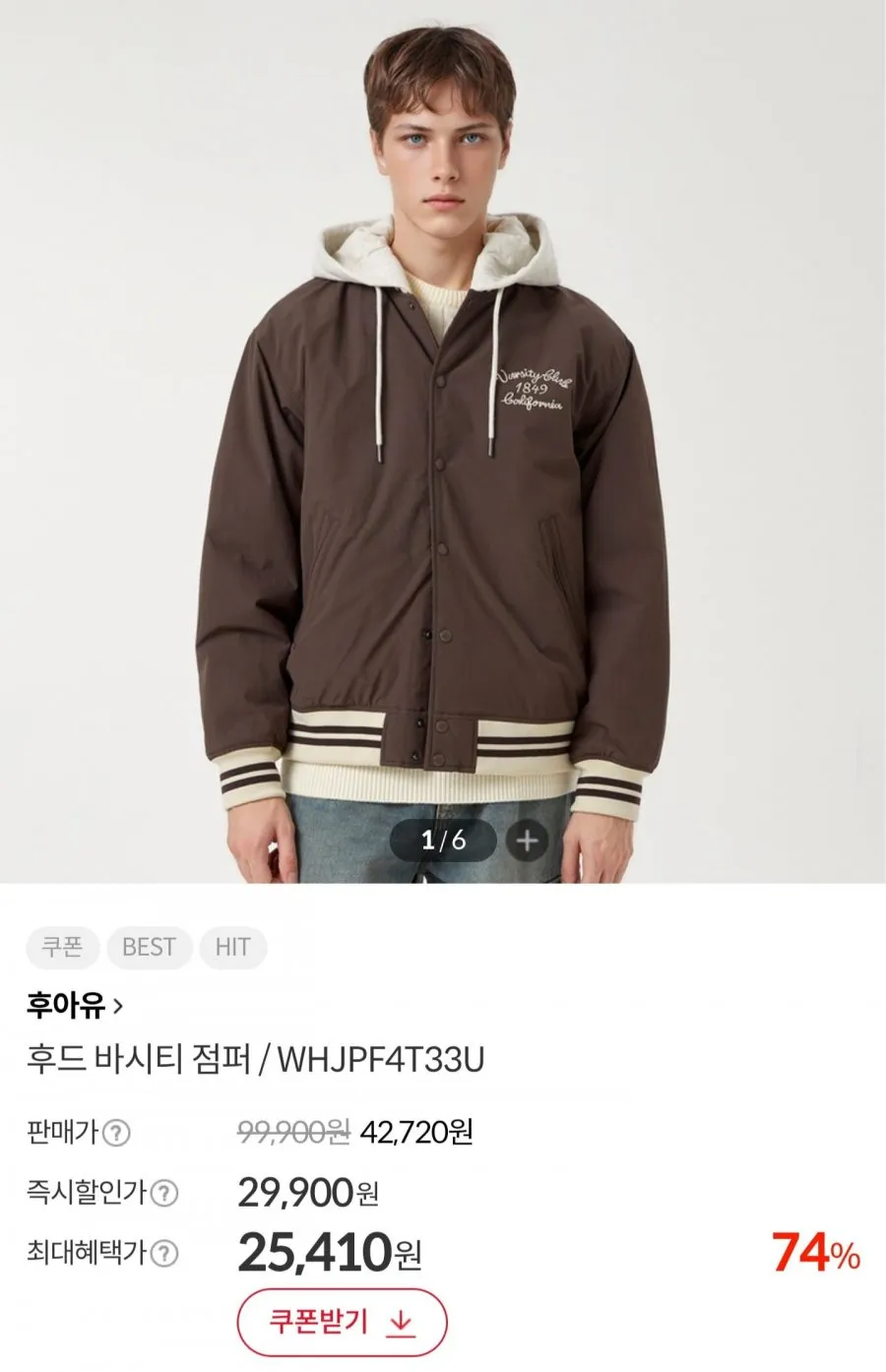 후아유 후드 바시티 점퍼