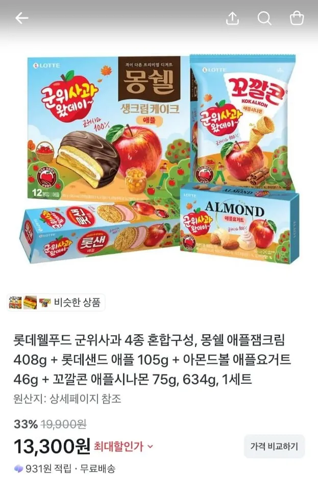 롯데X군위사과 4종 4개 혼합구성(몽쉘+롯데샌드+아몬드볼+꼬깔콘)