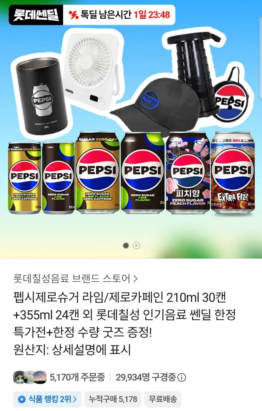 펩시제로카페인 210ml 30캔 + 펩시제로카페인 355ml 24캔