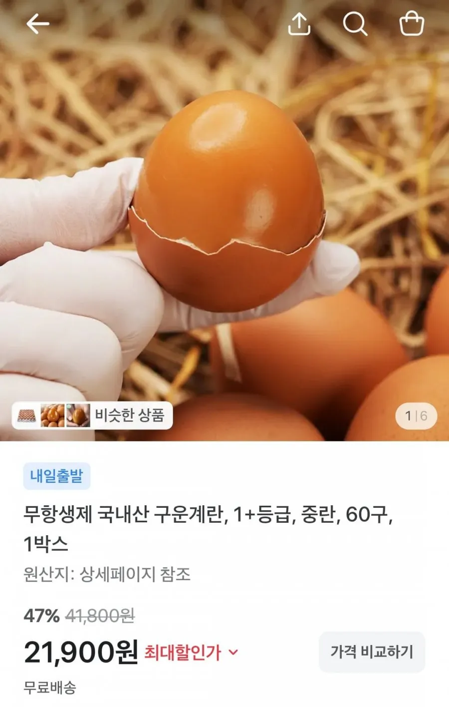 국내산 자연숙성 무항생제 구운계란 60구