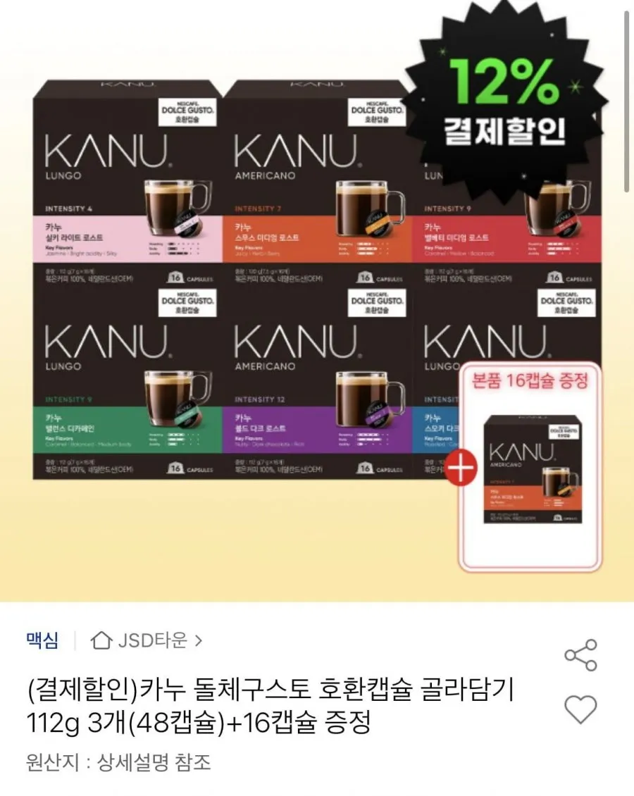 카누 돌체구스토 호환캡슐 골라담기 112g 3개+ 본품 16캡슐 증정