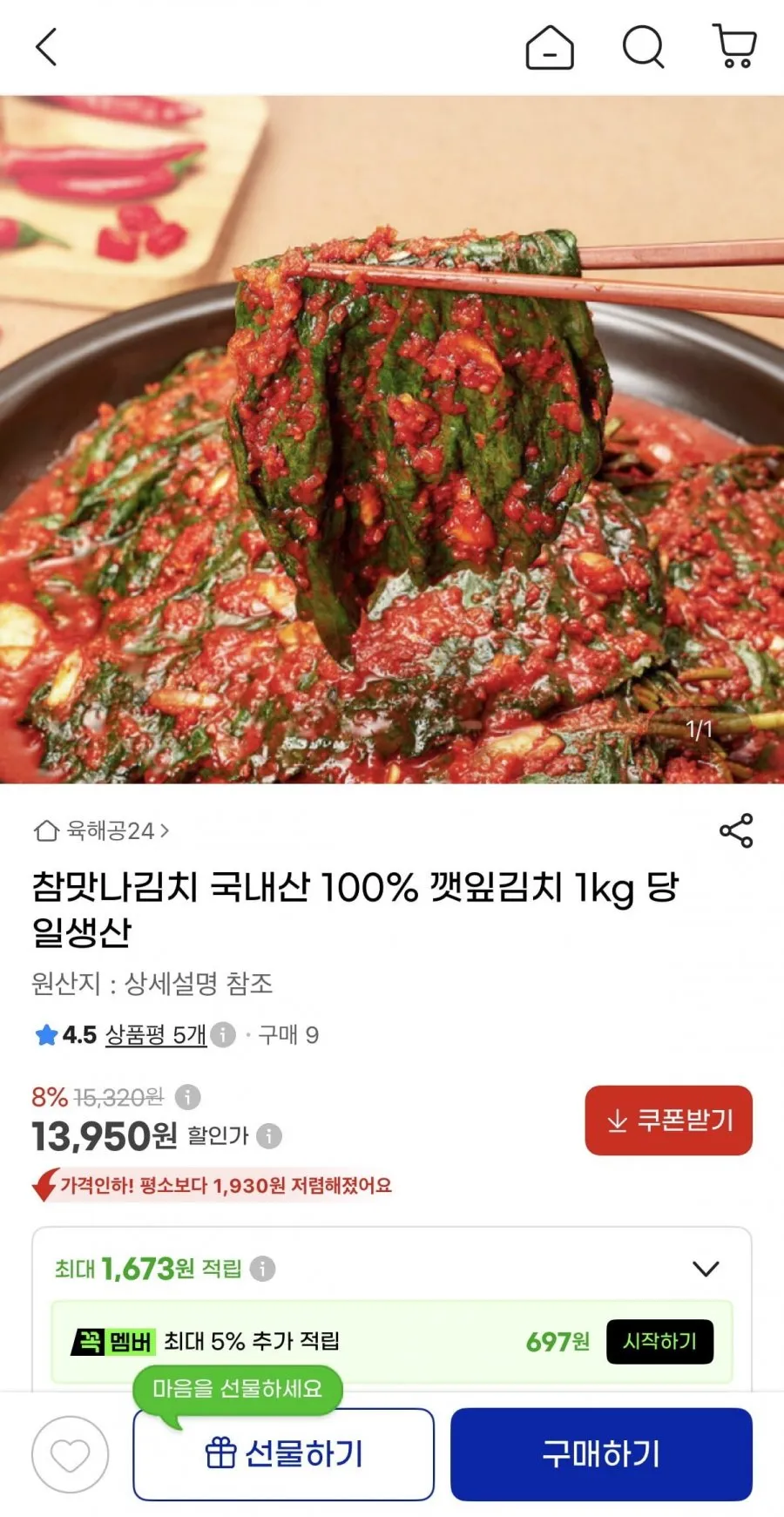 국내산 깻잎김치 1kg