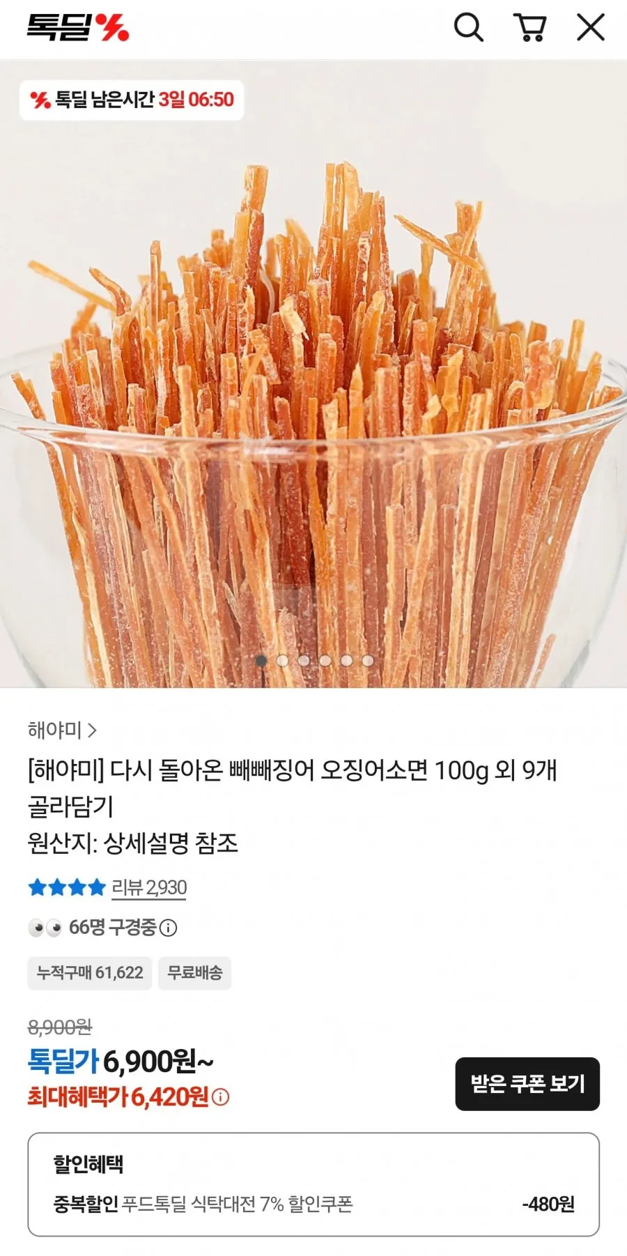 빼빼징어 오징어소면 100g 외