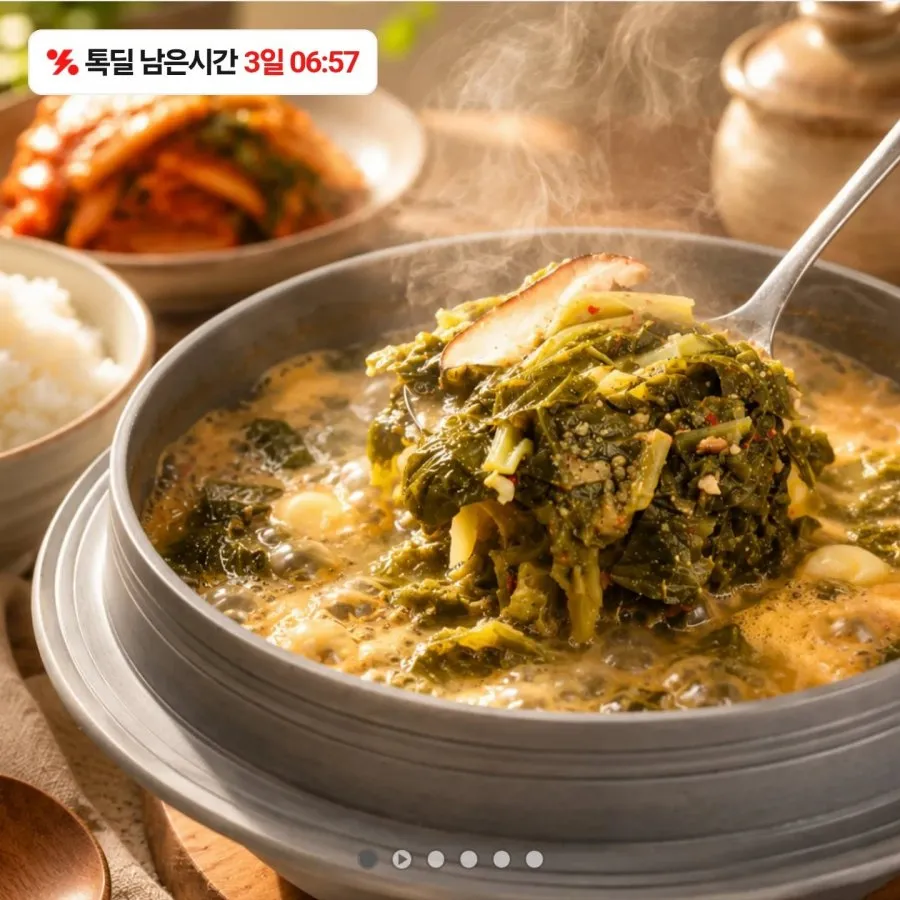 국산 시래기 된장국 2+2