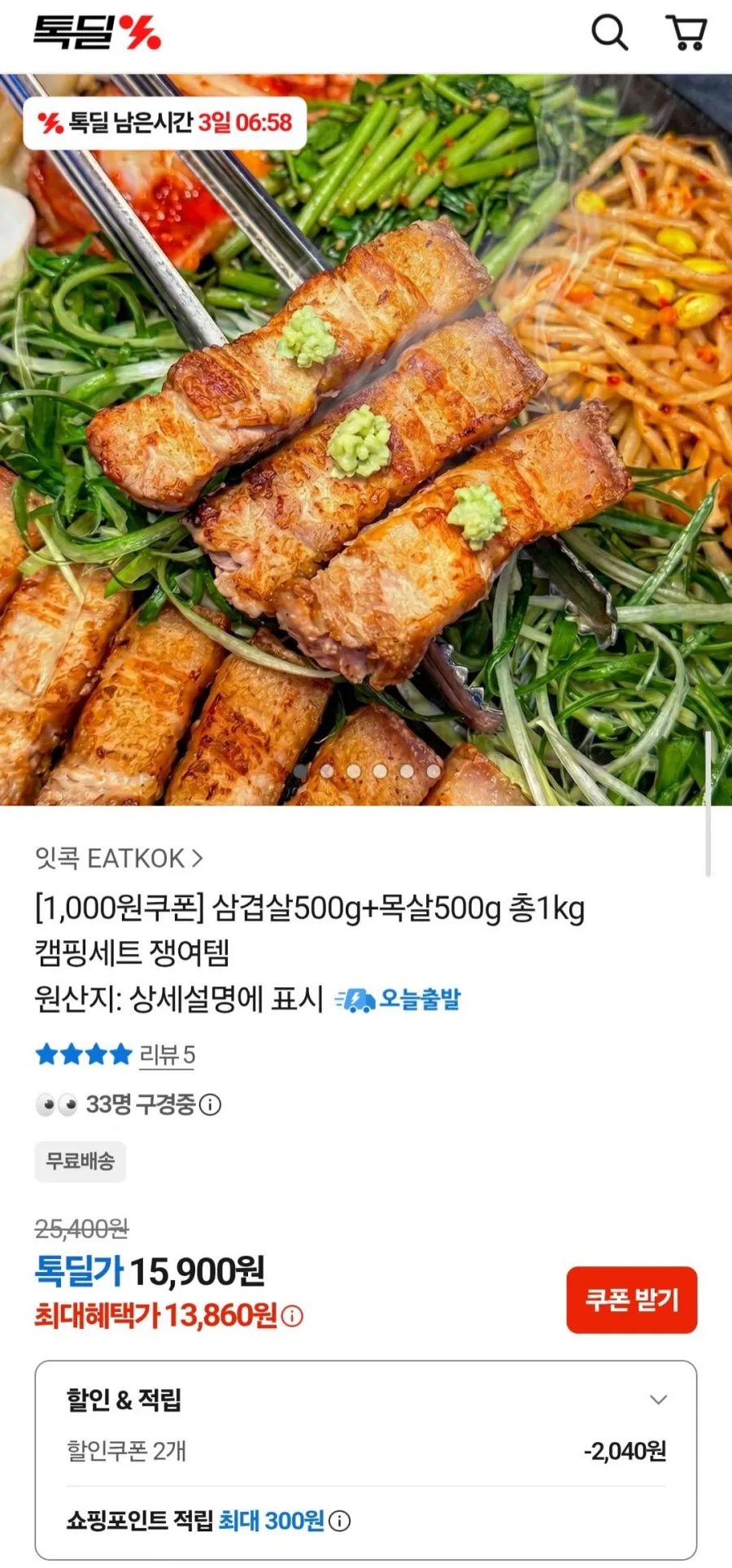 삼겹살500g + 목살 500g 총 1kg세트