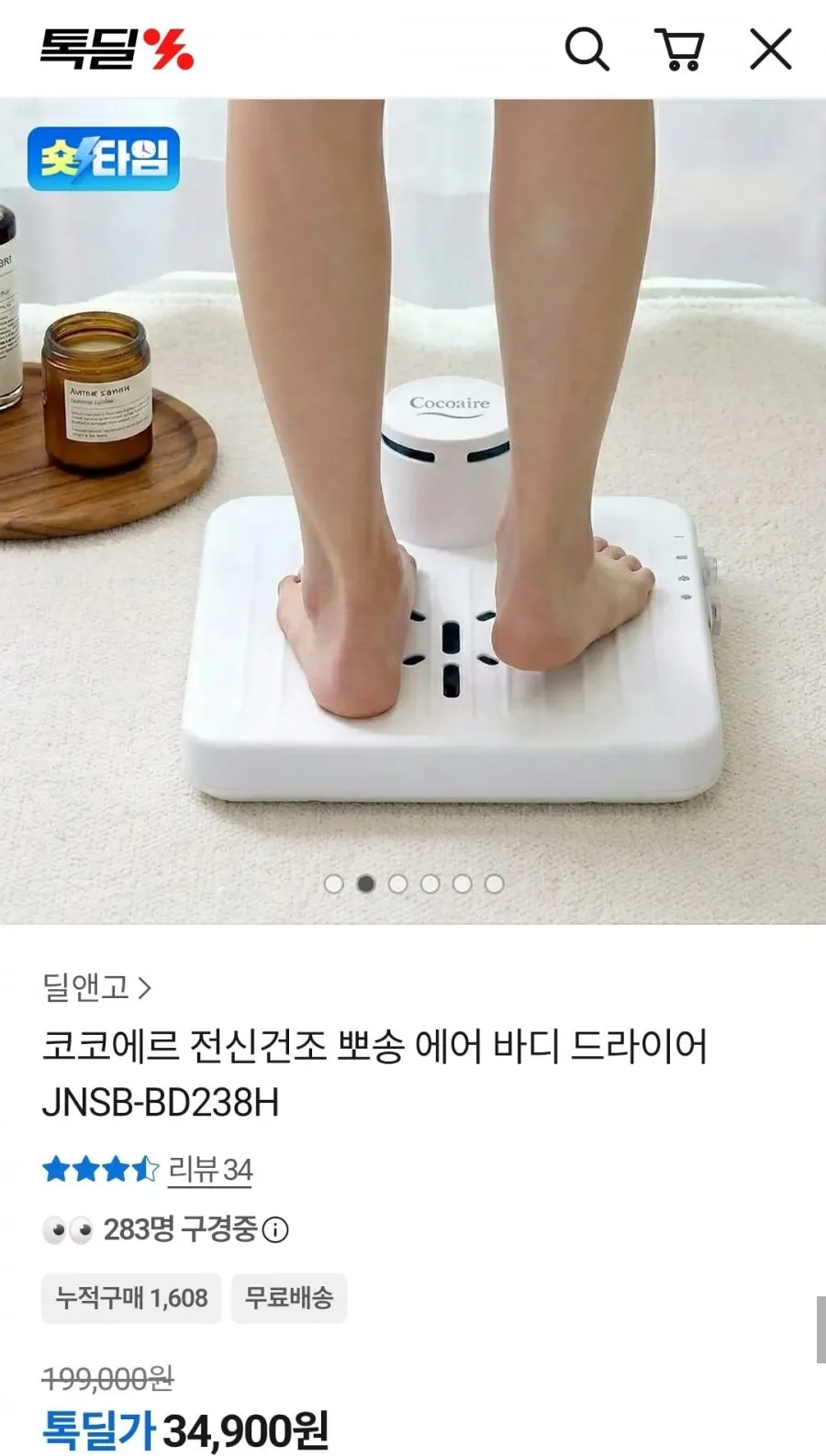코코에르 전신건조 뽀송 에어 바디 드라이어