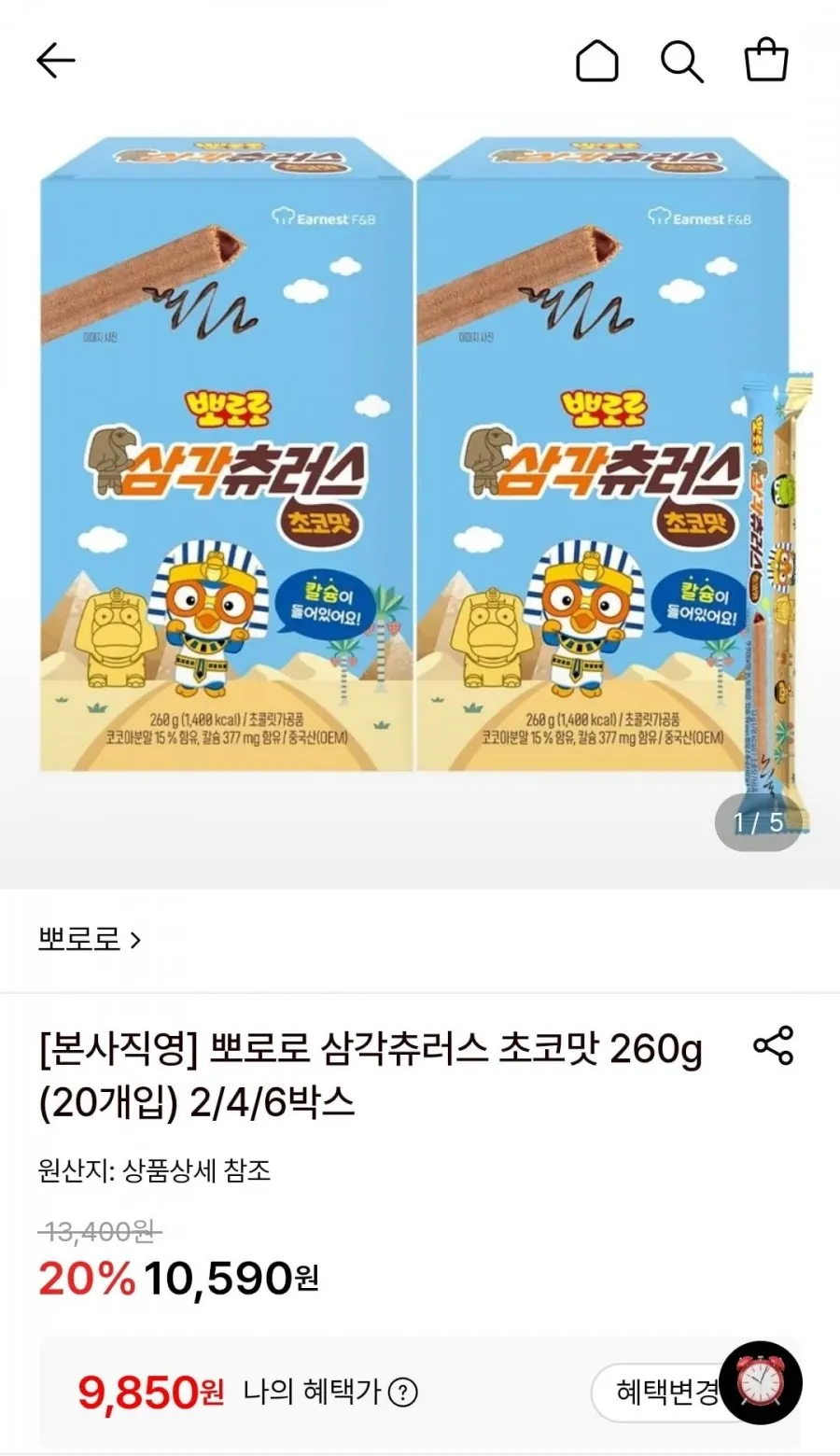 뽀로로 삼각츄러스 초코맛 260g 2박스