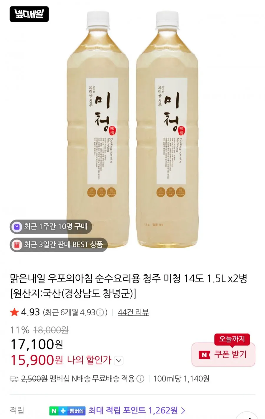 네이버)순수요리용 청주 미청 1.5L x2병