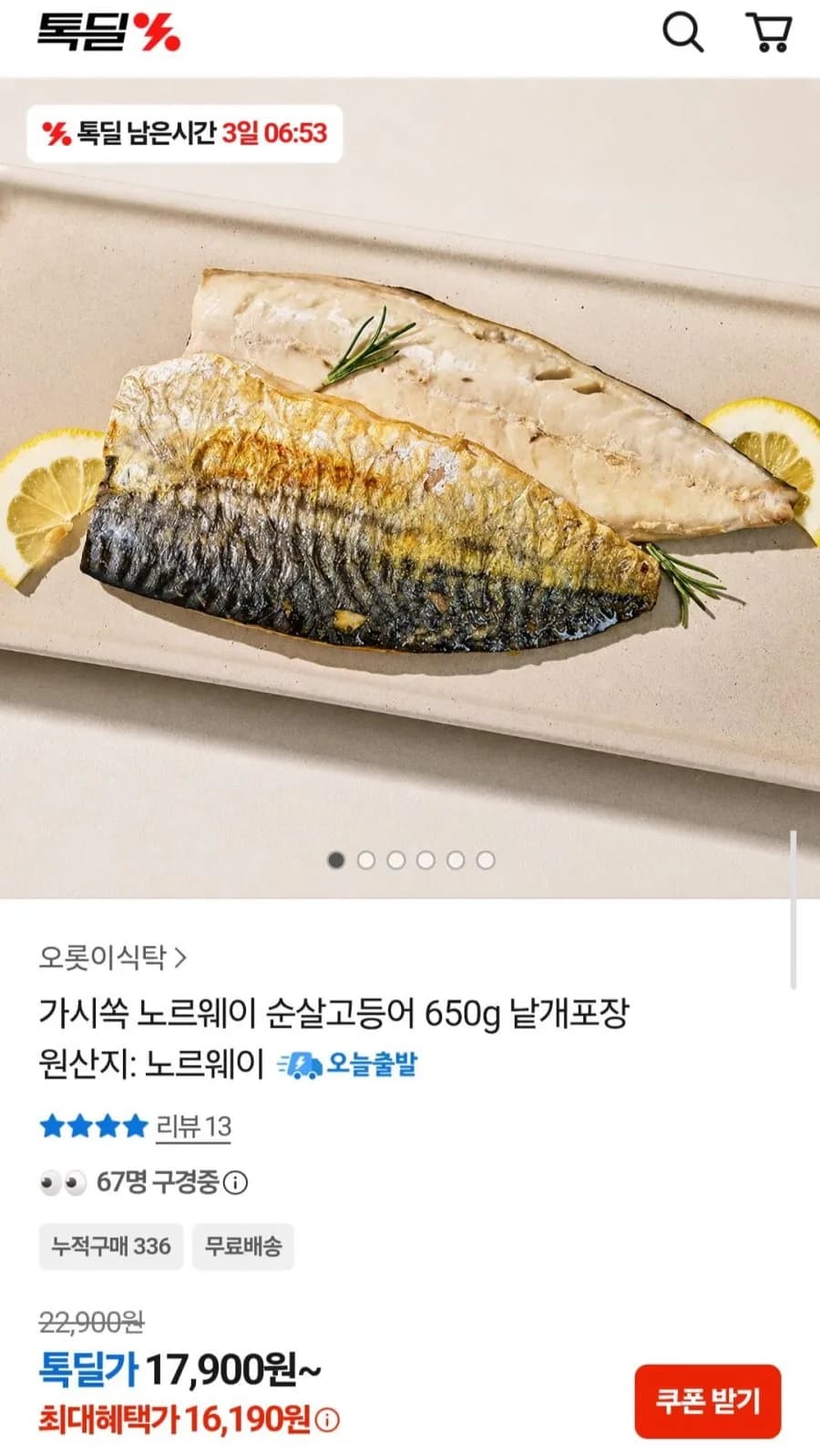 노르웨이 순살고등어 650g 가시없는 고등어 낱개포장