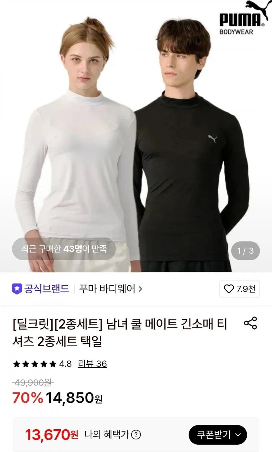 남녀 쿨 메이트 긴소매 티셔츠 2종세트
