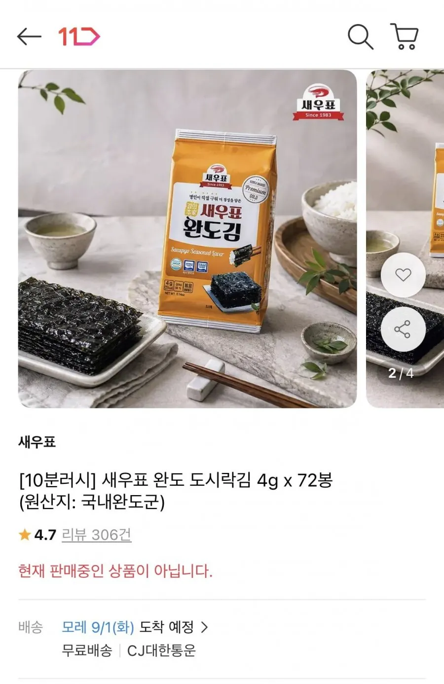 새우표 도시락김 4g x 72봉 10분러시