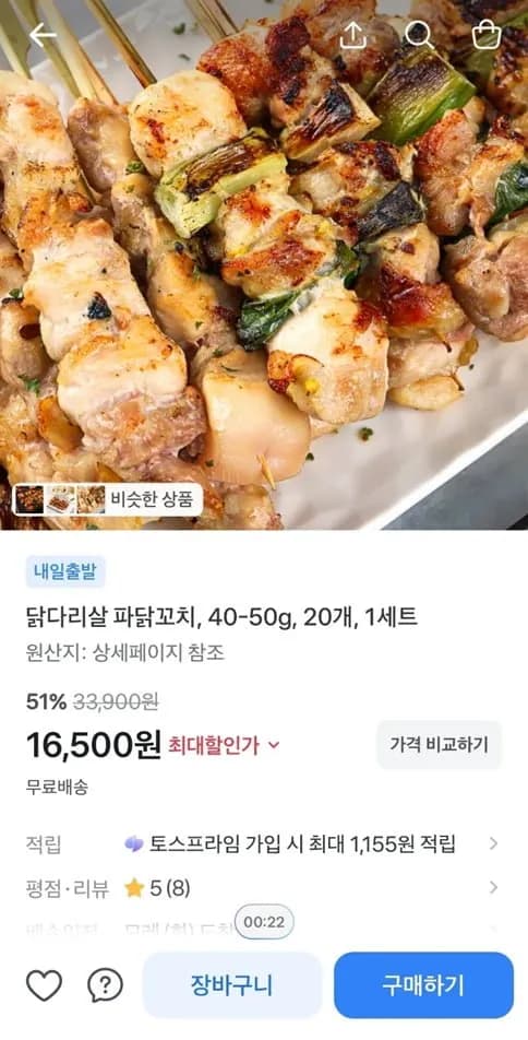 닭다리살 파닭꼬치, 40-50g, 20개, 1세트