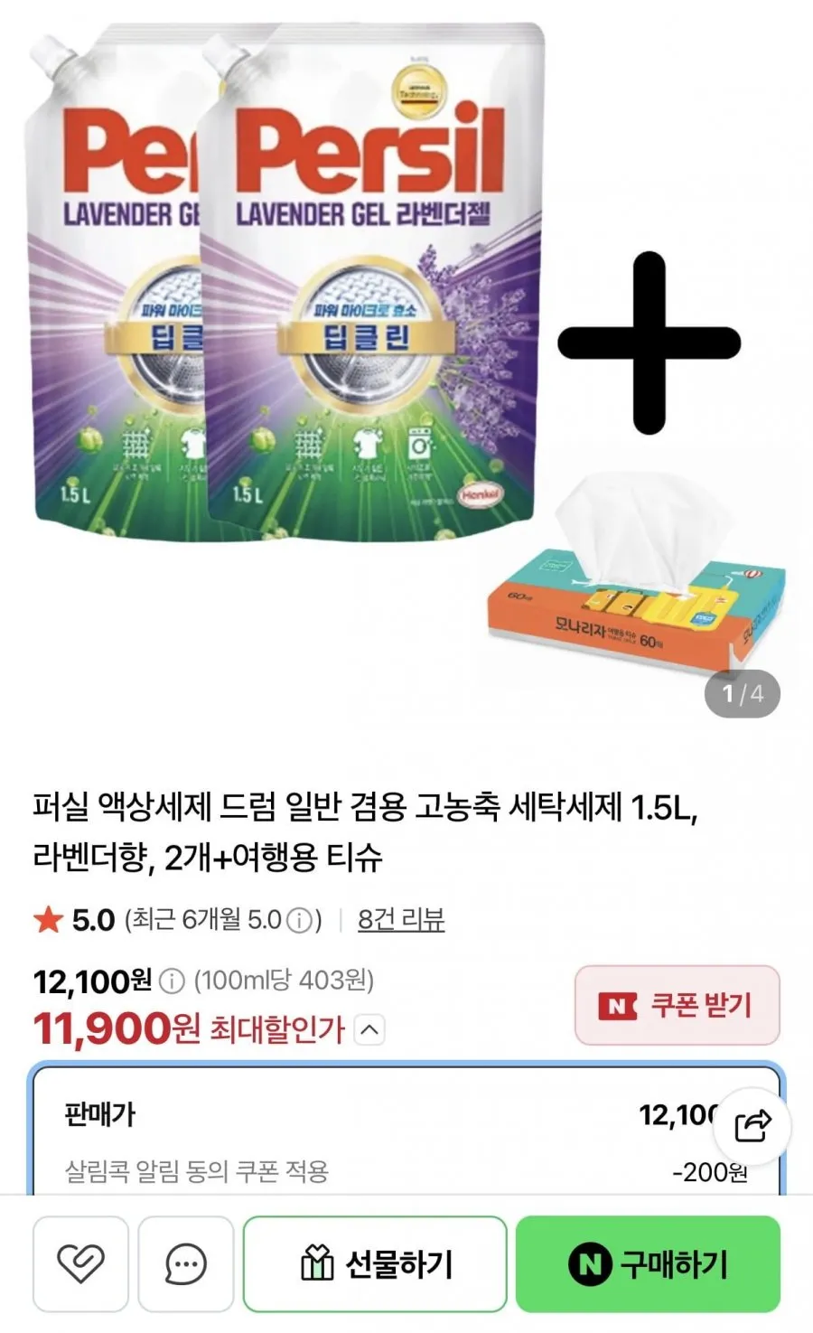 퍼실 액상세제 라벤더향 1.5L 2개 + 여행용 티슈