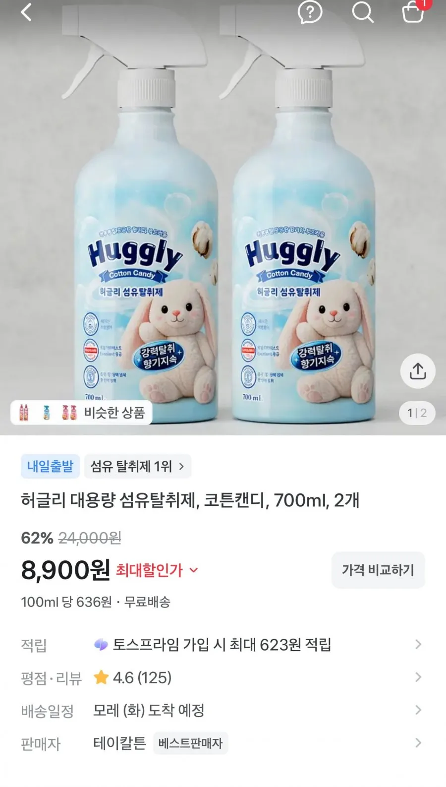 허글리 코튼캔디 섬유탈취제 700ml 2개